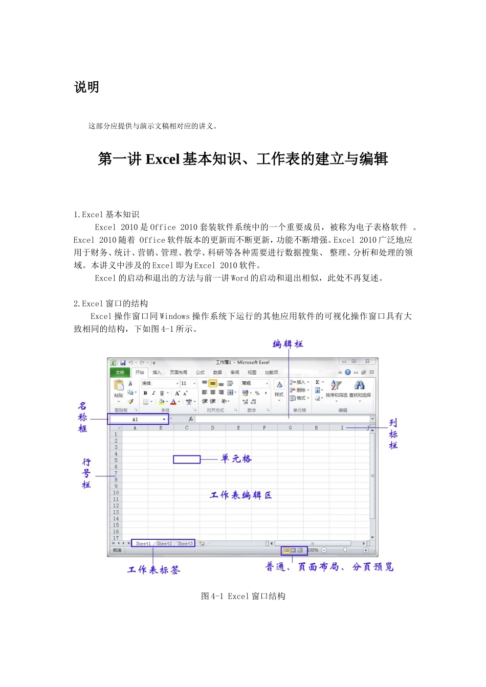 Excel基本知识、工作表的建立与编辑_第1页