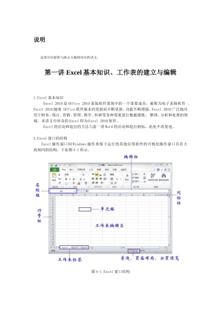 Excel基本知识、工作表的建立与编辑