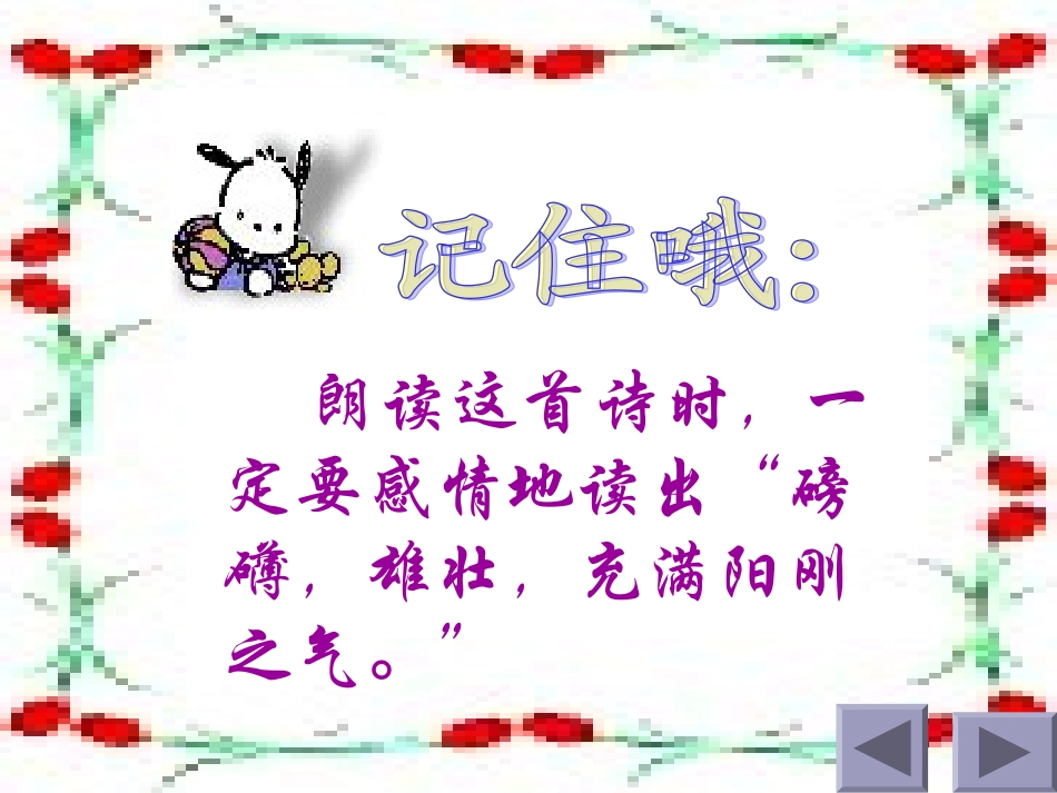 《望天门山》课件_第3页