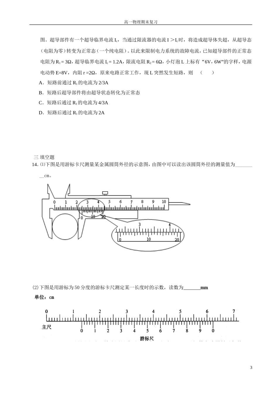 《恒定电流》复习题_第3页