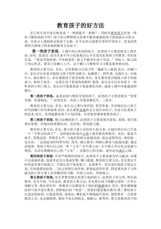 教育孩子的好方法