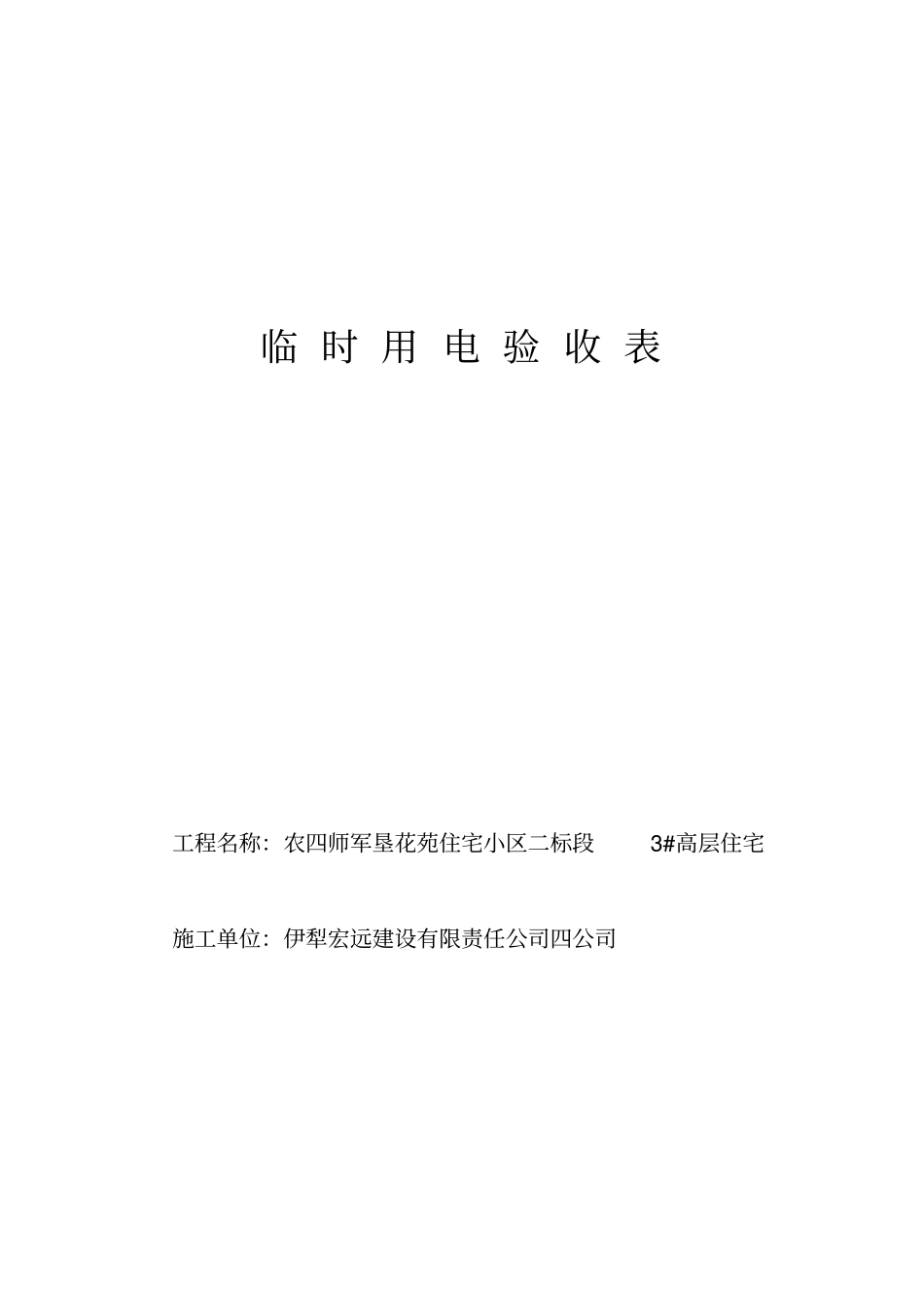 临时用电验收报审资料_第2页