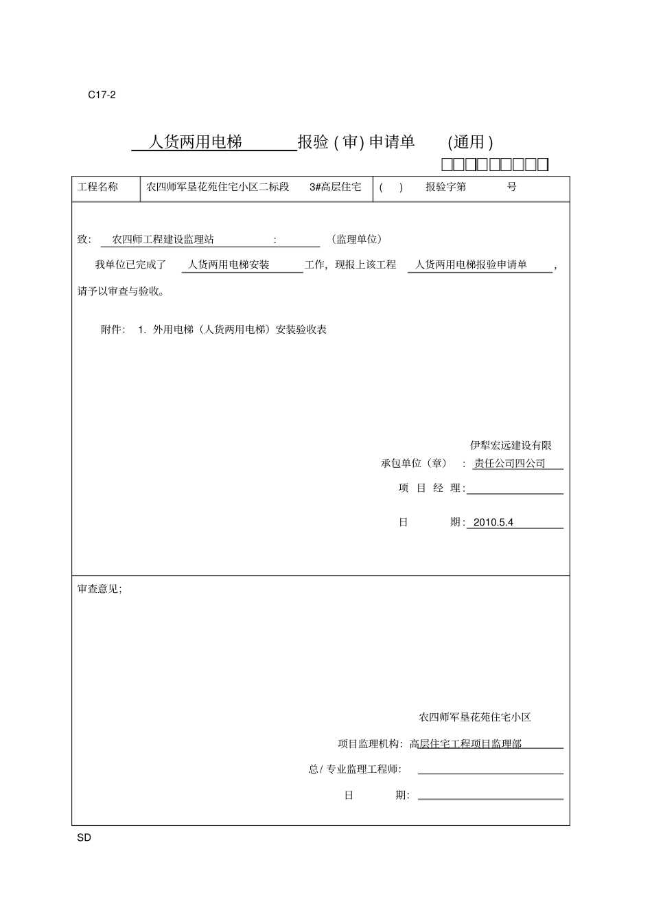 临时用电验收报审资料_第3页