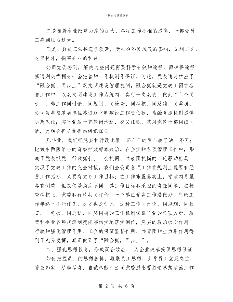 企业党建创新经验材料与企业党支部工作计划汇编_第2页