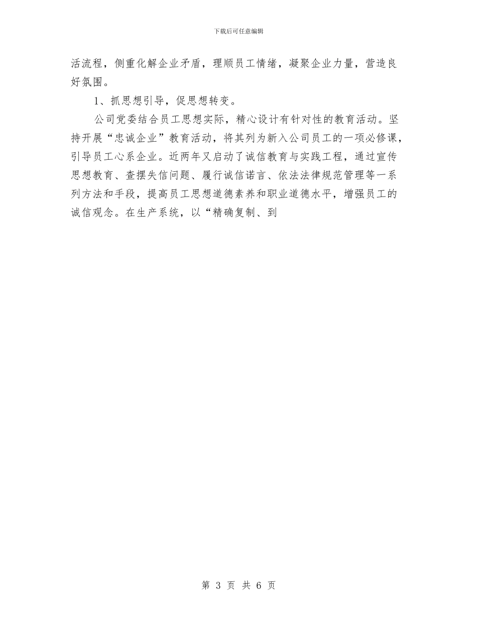 企业党建创新经验材料与企业党支部工作计划汇编_第3页
