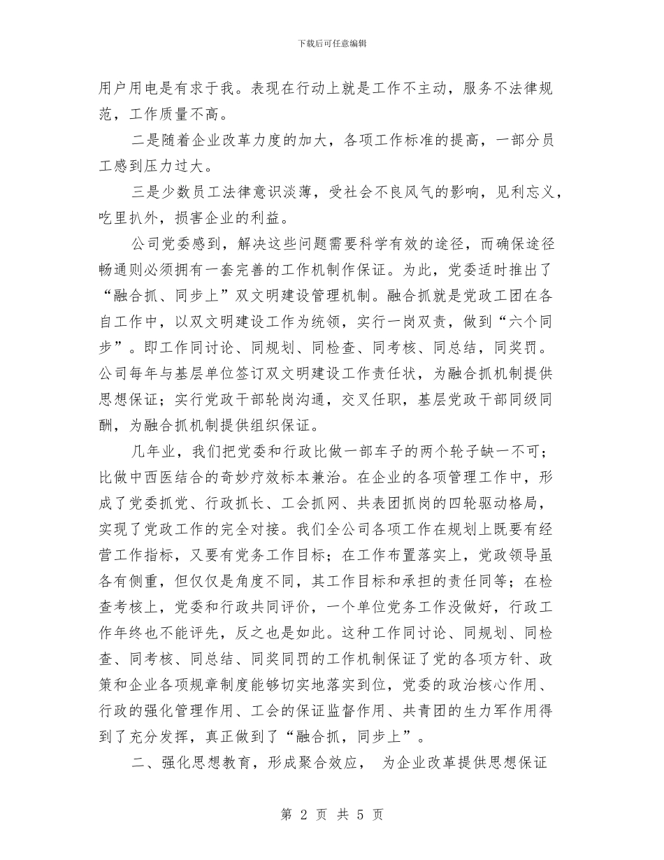 企业党建创新经验材料与企业党支部2024年度工作总结汇编_第2页