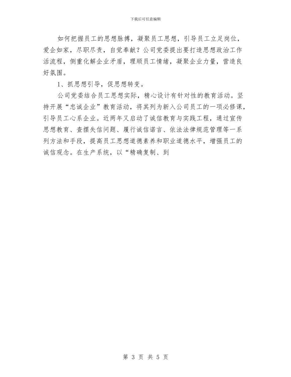 企业党建创新经验材料与企业党支部2024年度工作总结汇编_第3页