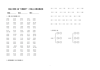 奕龙小学计算能力比赛一年级试卷