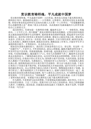 赏识教育铸师魂