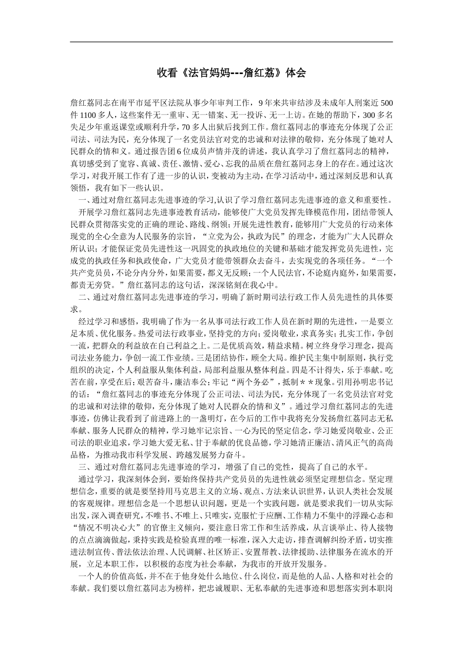 《法官妈妈---詹红荔》体会_第1页