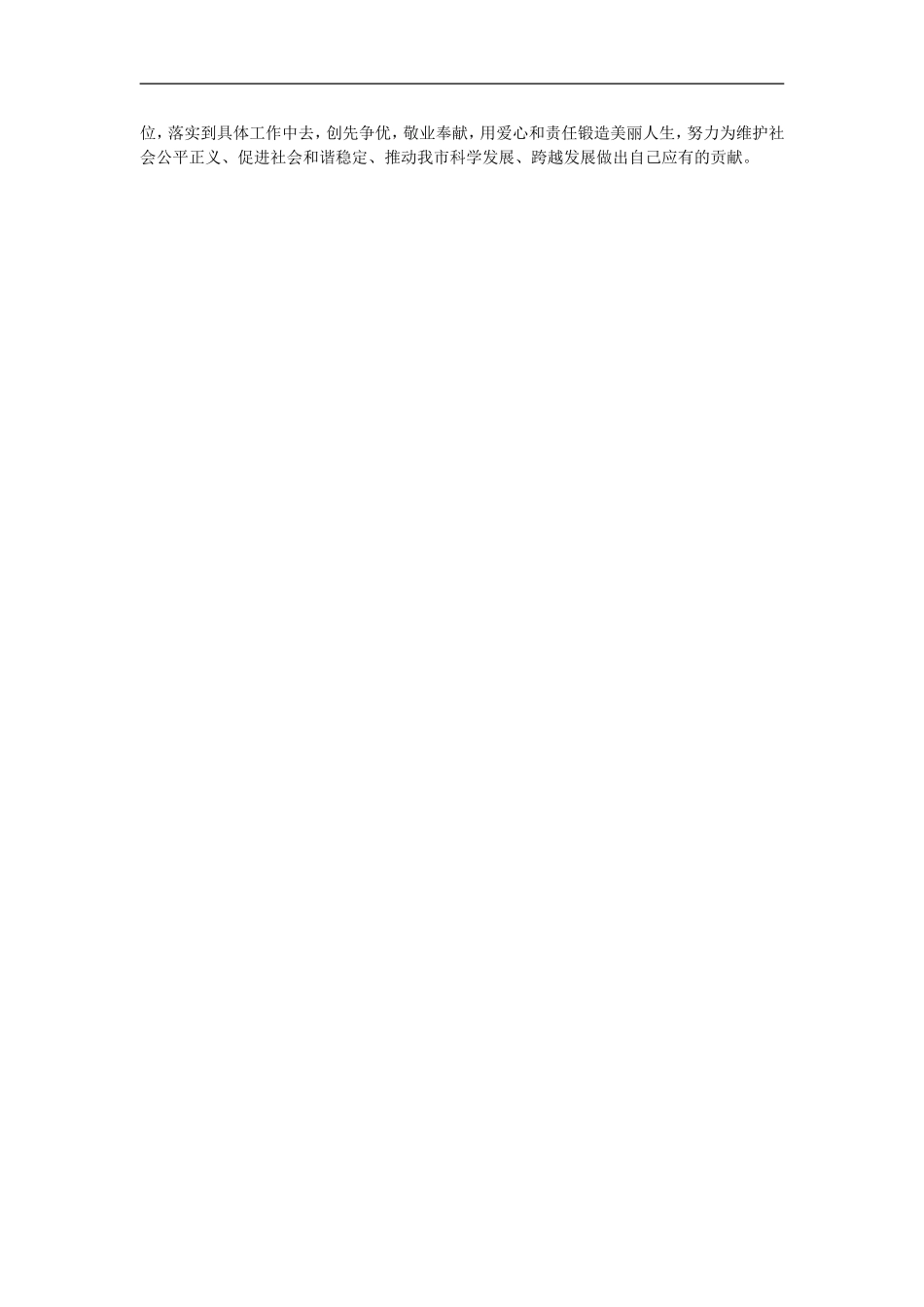 《法官妈妈---詹红荔》体会_第2页