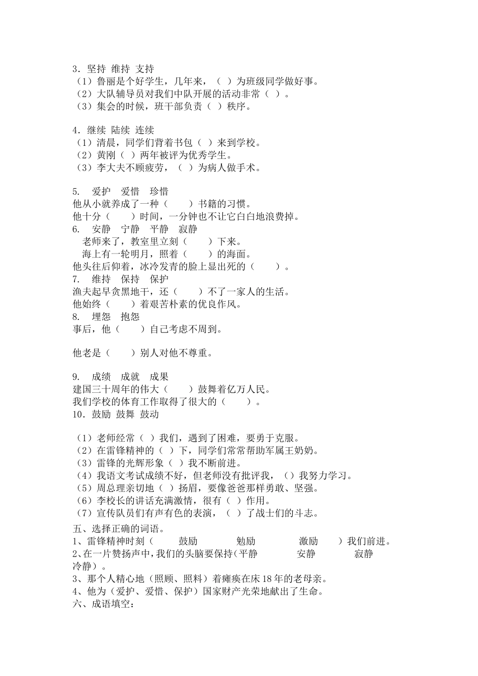 五年级关联词、选词、成语试题_第2页