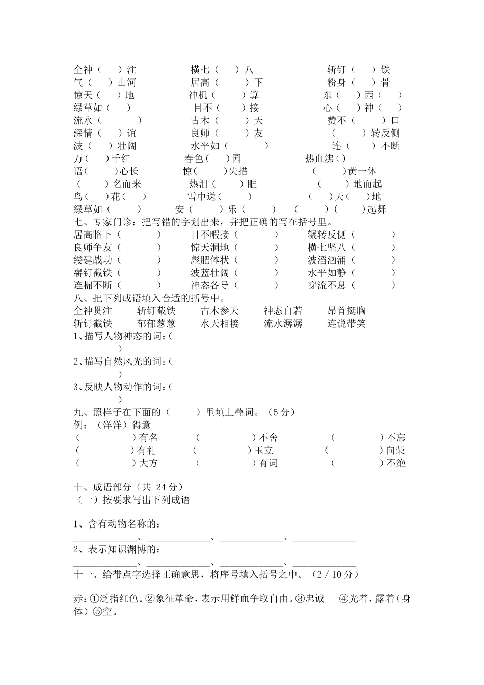 五年级关联词、选词、成语试题_第3页