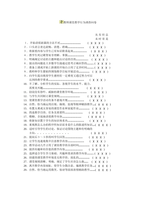 教师课堂教学行为调查问卷