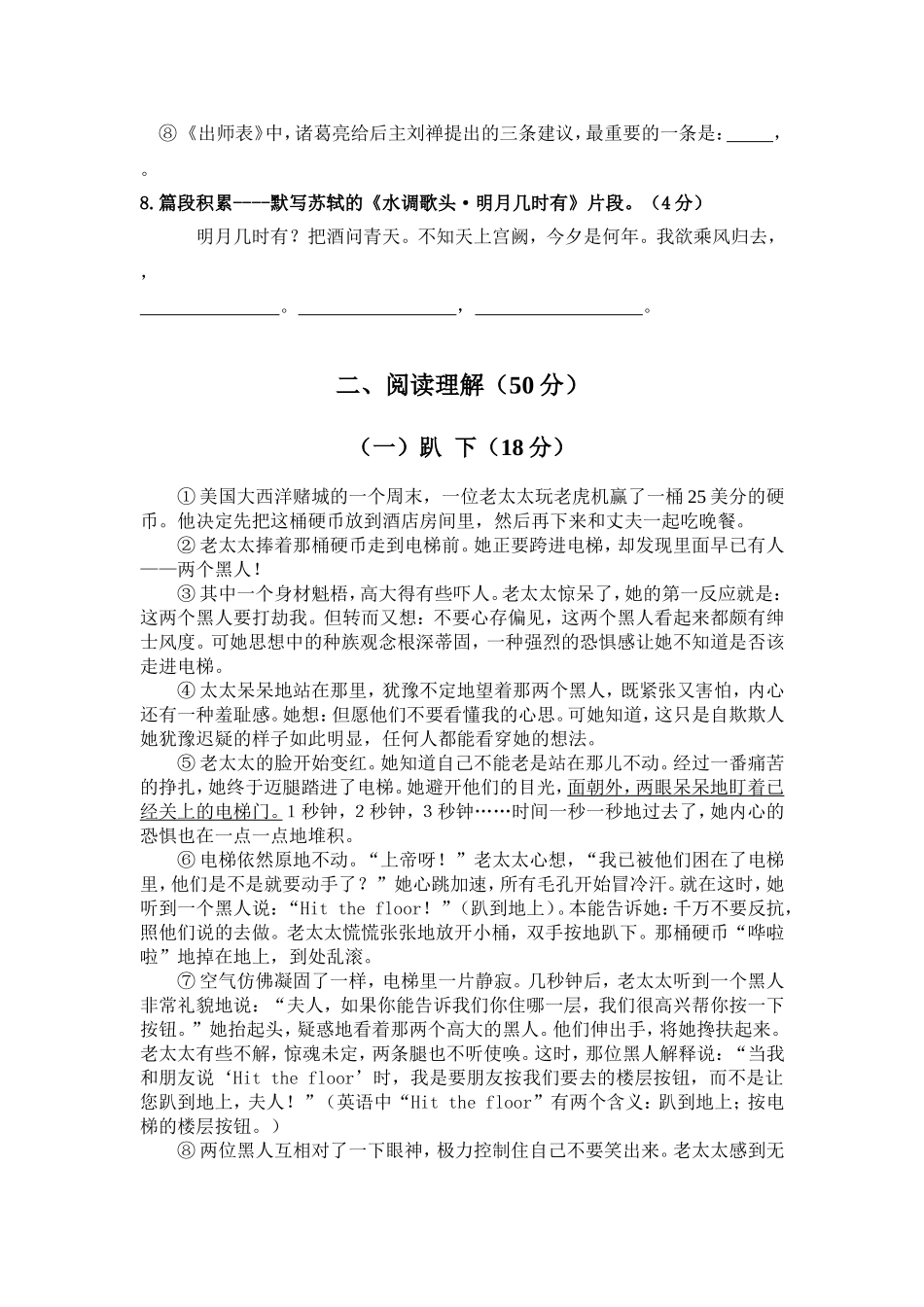 贵州遵义中考题_第3页