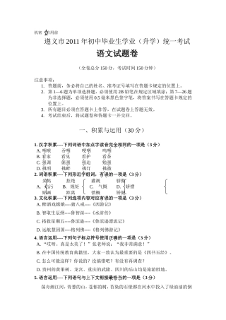 贵州遵义中考题