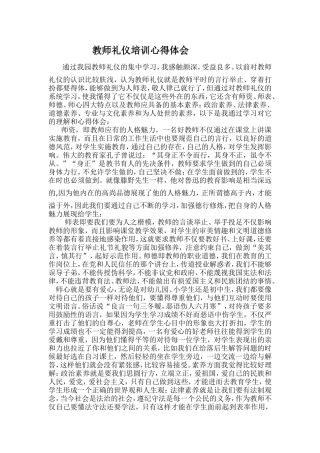 教师礼仪培训心得