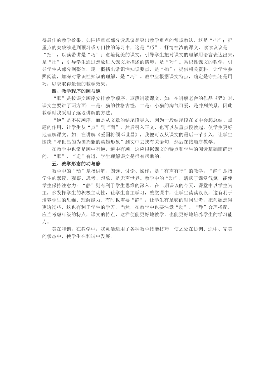 语文课堂教学艺术浅谈_第2页