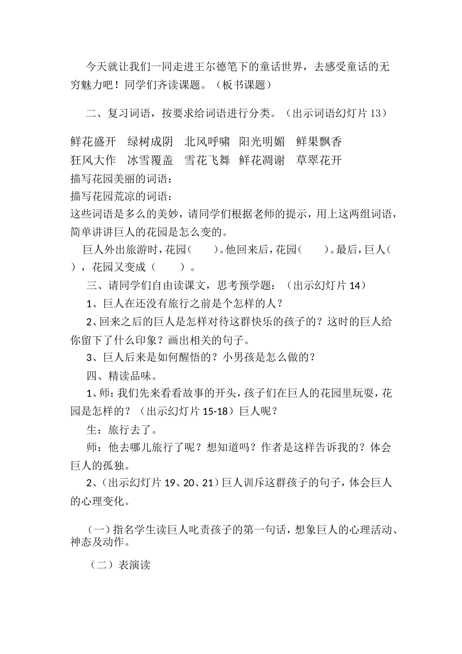 巨人的花园教案_第3页