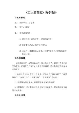 巨人的花园教案