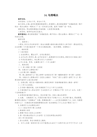 乌鸦喝水教学教案设计