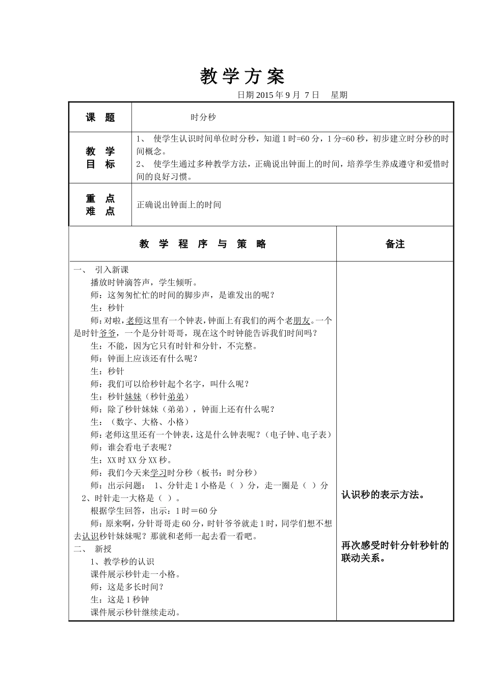 瓜沥二小王燕君教案+课后反思_第1页