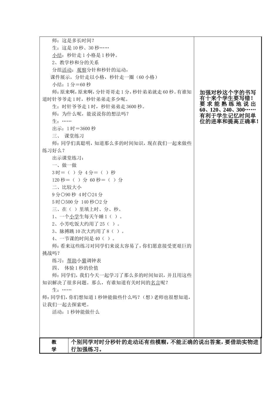瓜沥二小王燕君教案+课后反思_第2页