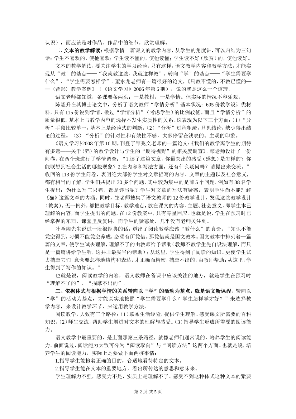 教什么：文本的教学解读_王荣生_第2页