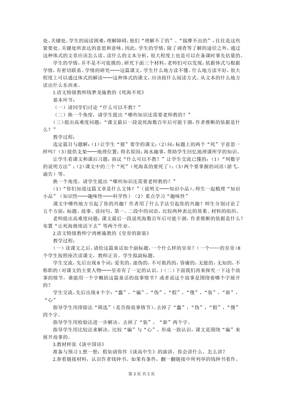 教什么：文本的教学解读_王荣生_第3页