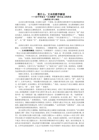 教什么：文本的教学解读_王荣生