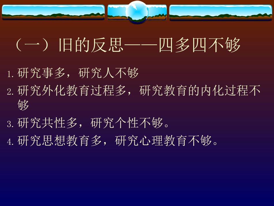 丁榕---更新教育观念_第2页