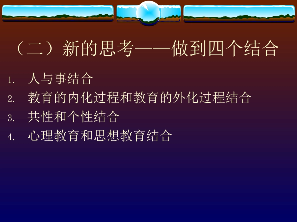 丁榕---更新教育观念_第3页