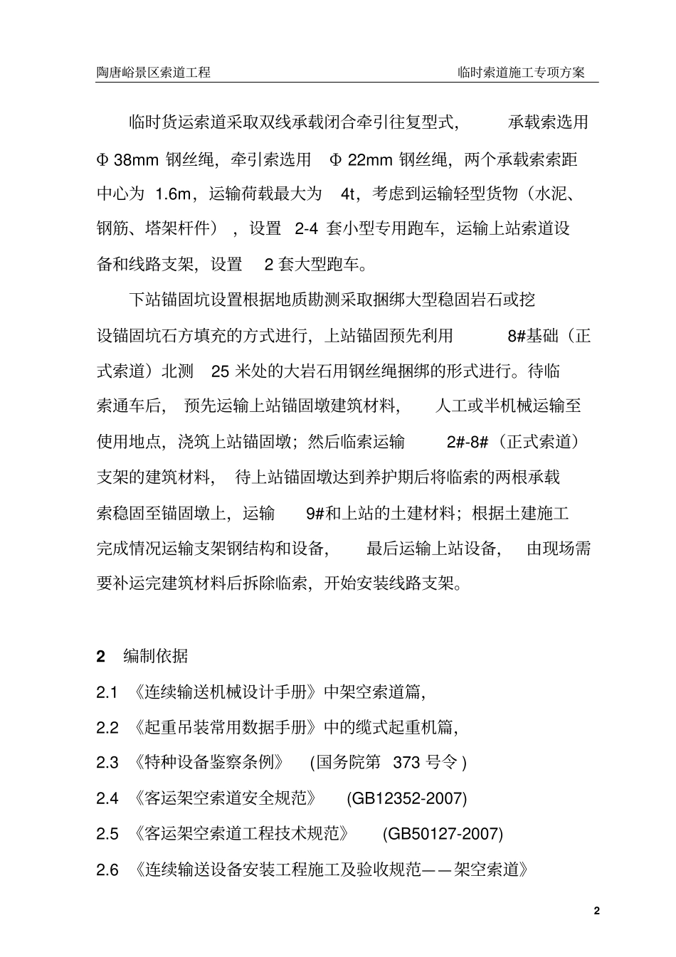 临时索道施工方案分析_第2页