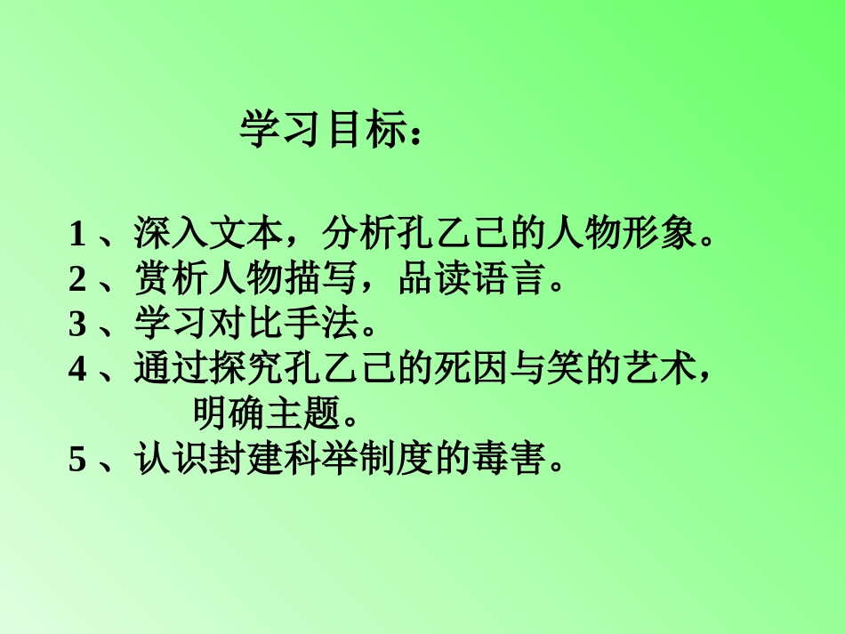 孔乙己第二课时_第2页