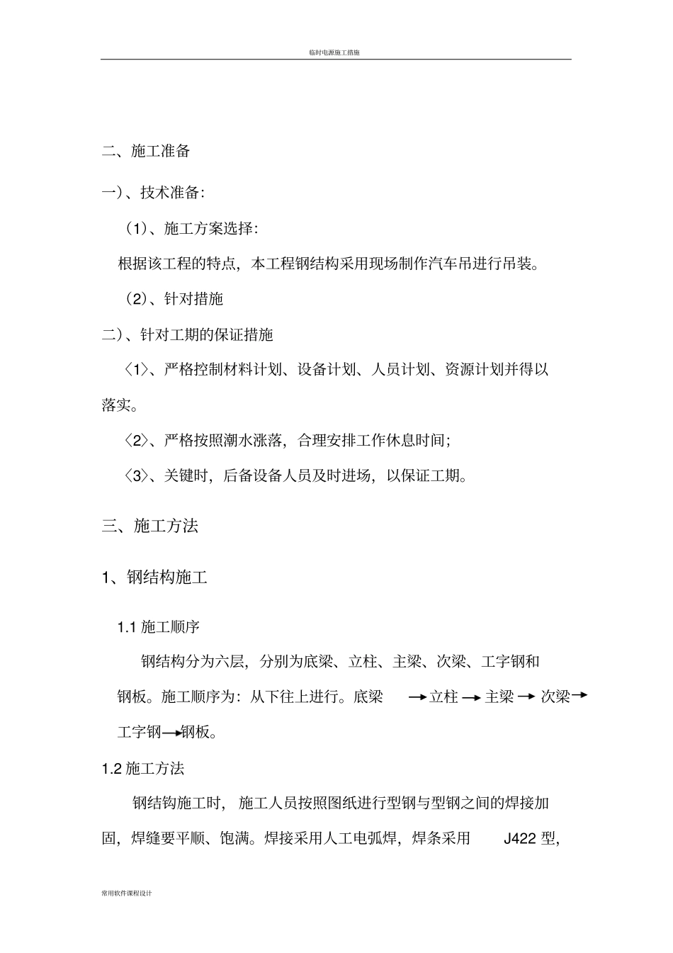 临时码头施工方案_第2页
