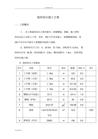 临时码头施工方案