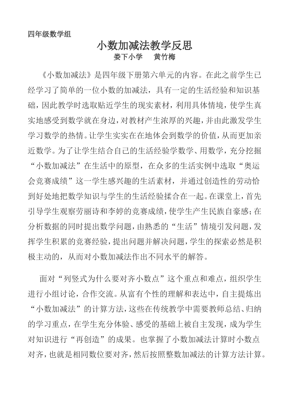 小数加减法教学反思_第1页