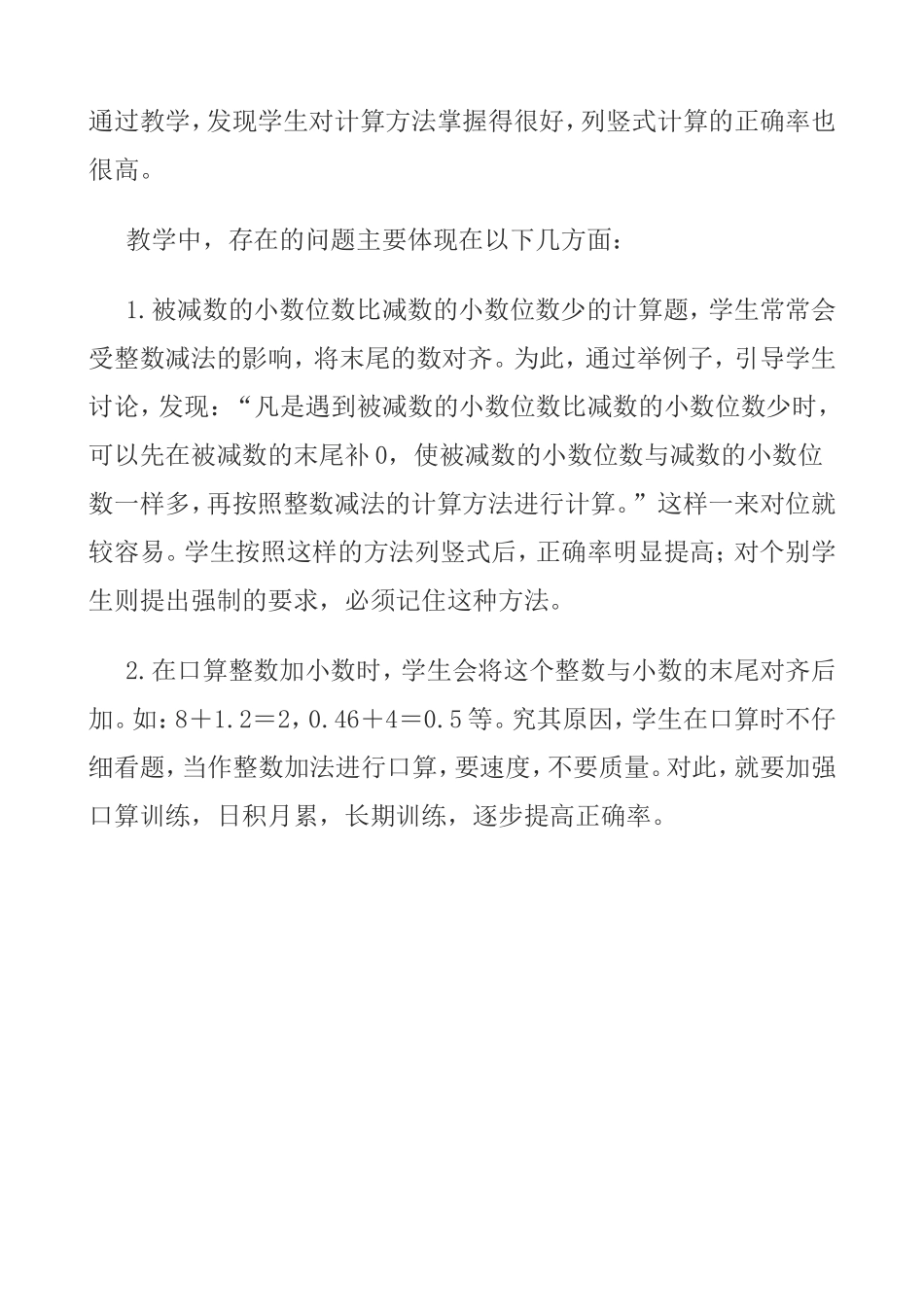 小数加减法教学反思_第2页