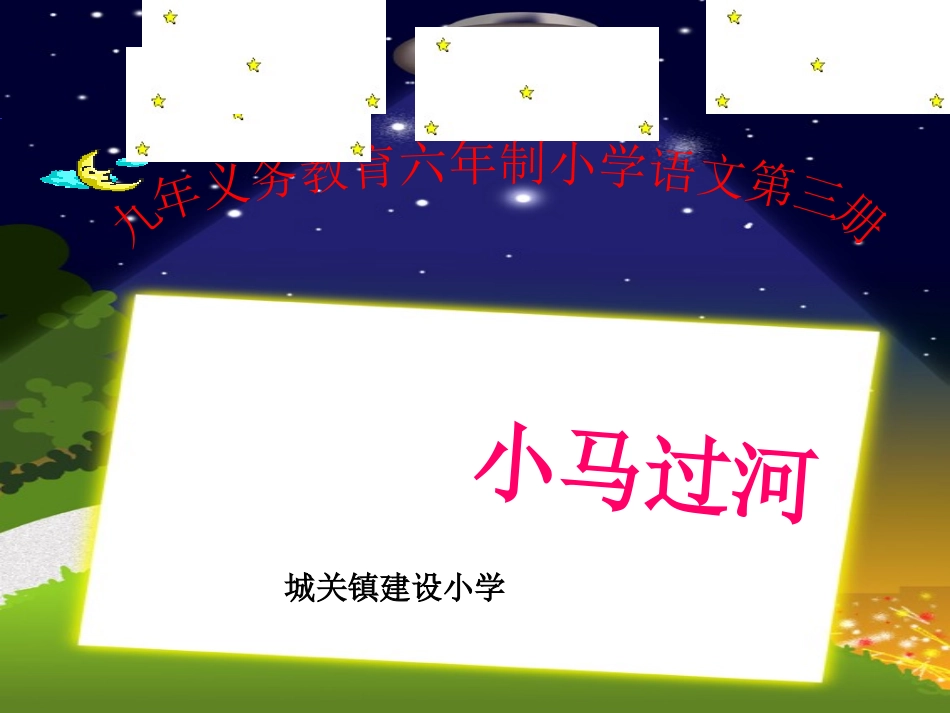 小马过河课件_第1页