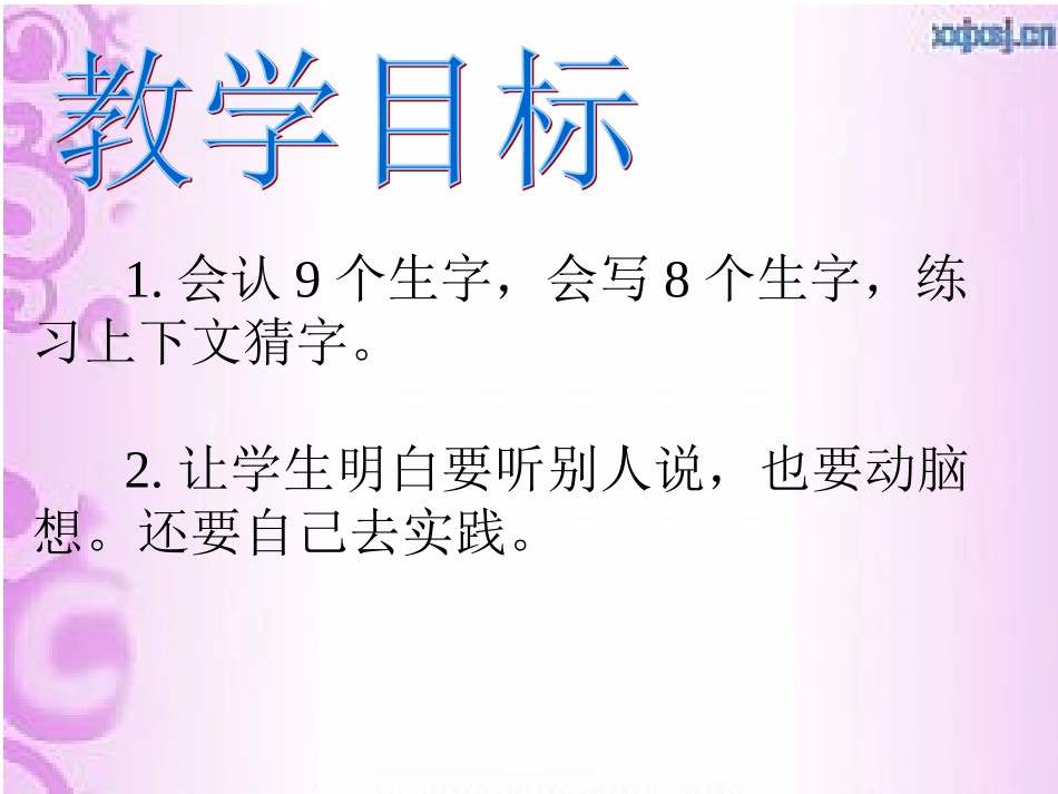 小马过河课件_第2页