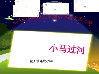 小马过河课件