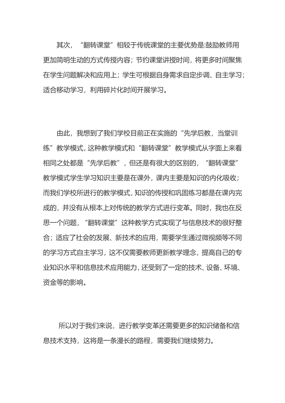 有感“翻转课堂教学”_第2页