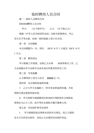 临时聘用人员合同