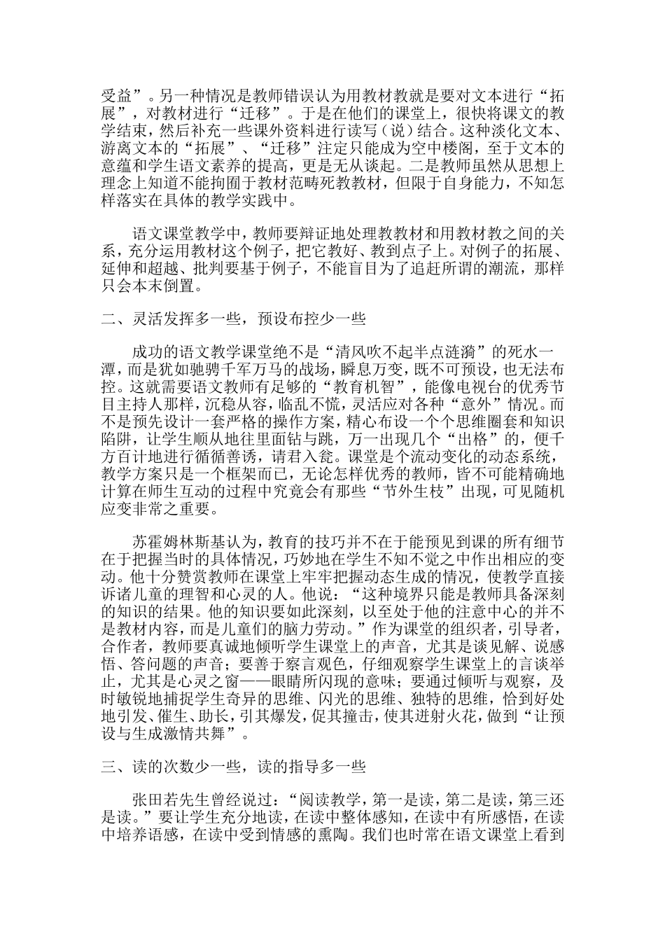 小学语文课堂教学的少教多学_第2页