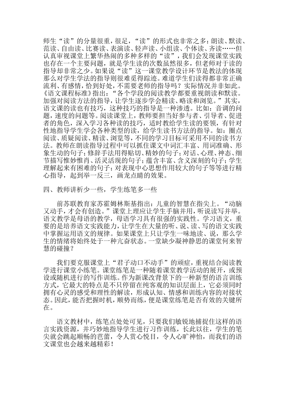 小学语文课堂教学的少教多学_第3页