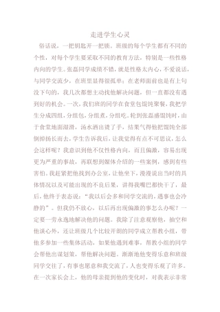 走进学生心灵
