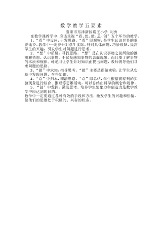 数学教学五要素