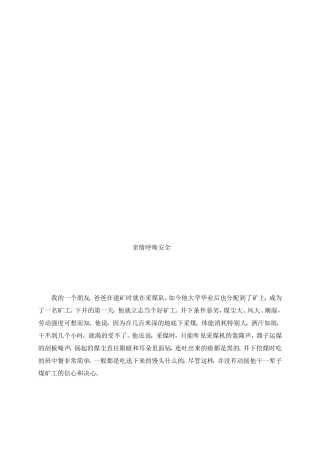 [资料]亲情系平安