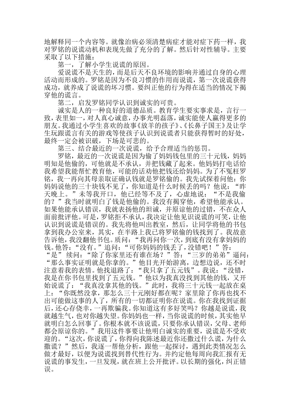 优秀心理品质养成教育案例分析_第2页