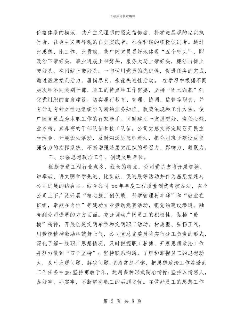 企业党建年度工作计划与企业党建计划表汇编_第2页